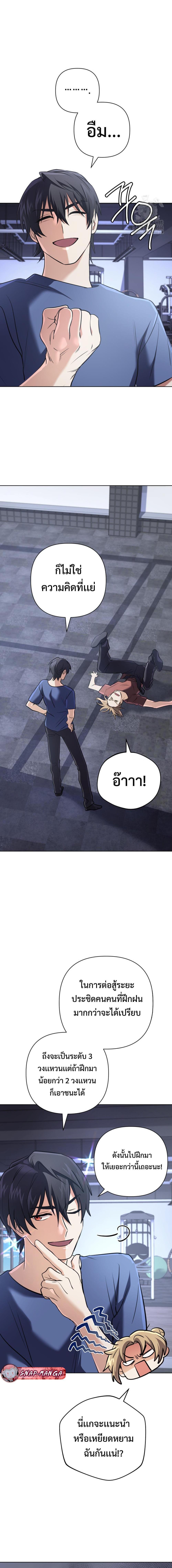 The Return of the Mythical Archmage การกลับมาของจอมเวทย์ระดับตำนาน ตอนที่ 26 page 7