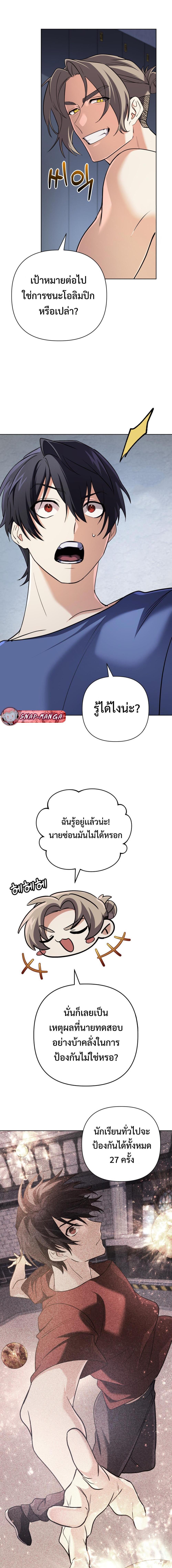 The Return of the Mythical Archmage การกลับมาของจอมเวทย์ระดับตำนาน ตอนที่ 26 page 9