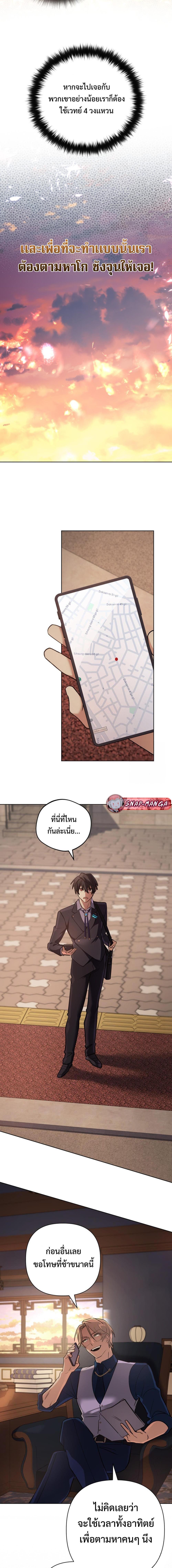 The Return of the Mythical Archmage การกลับมาของจอมเวทย์ระดับตำนาน ตอนที่ 26 page 12