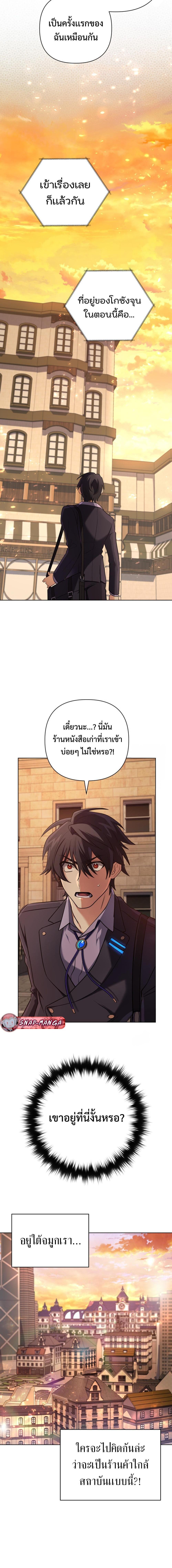The Return of the Mythical Archmage การกลับมาของจอมเวทย์ระดับตำนาน ตอนที่ 26 page 13