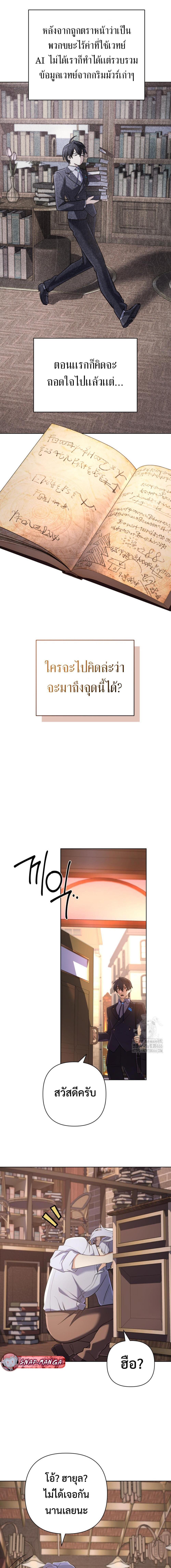 The Return of the Mythical Archmage การกลับมาของจอมเวทย์ระดับตำนาน ตอนที่ 26 page 14