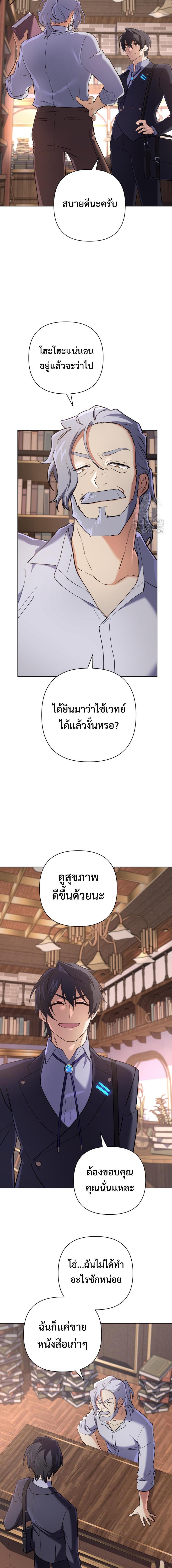 The Return of the Mythical Archmage การกลับมาของจอมเวทย์ระดับตำนาน ตอนที่ 26 page 15