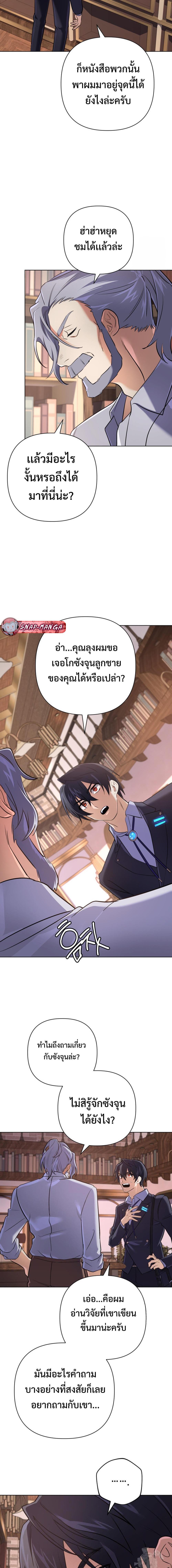 The Return of the Mythical Archmage การกลับมาของจอมเวทย์ระดับตำนาน ตอนที่ 26 page 16