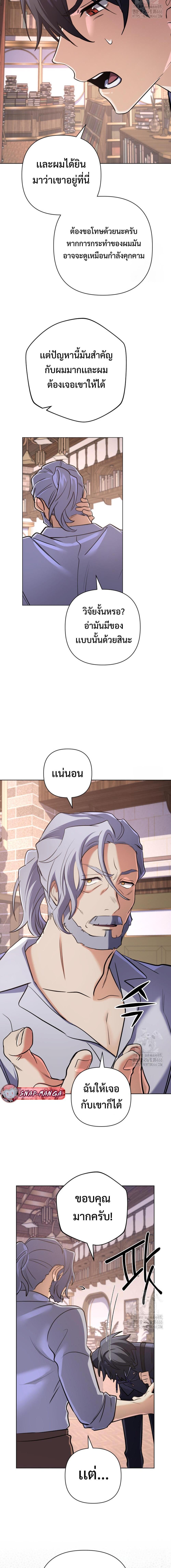 The Return of the Mythical Archmage การกลับมาของจอมเวทย์ระดับตำนาน ตอนที่ 26 page 17