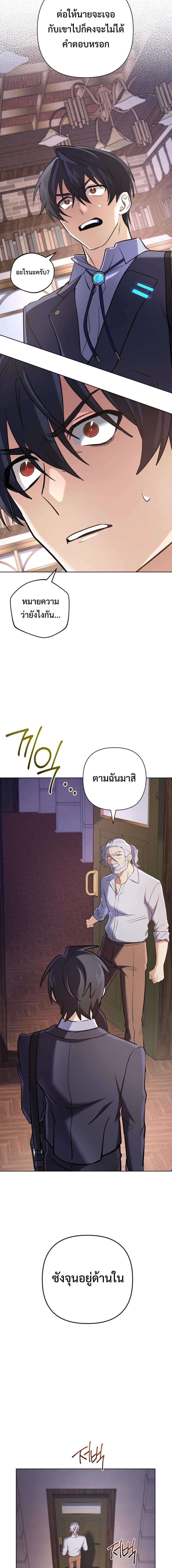 The Return of the Mythical Archmage การกลับมาของจอมเวทย์ระดับตำนาน ตอนที่ 26 page 18