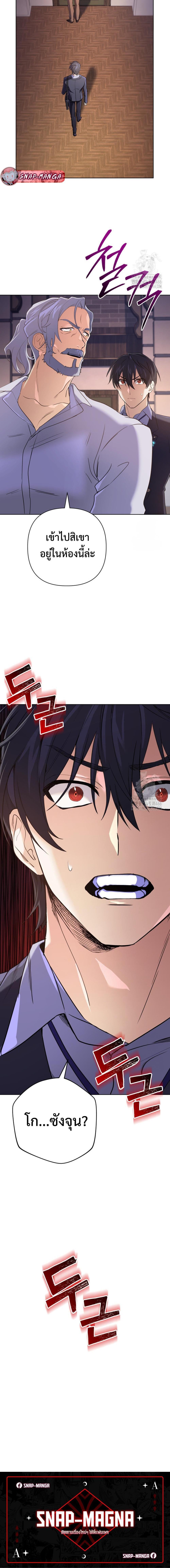 The Return of the Mythical Archmage การกลับมาของจอมเวทย์ระดับตำนาน ตอนที่ 26 page 19