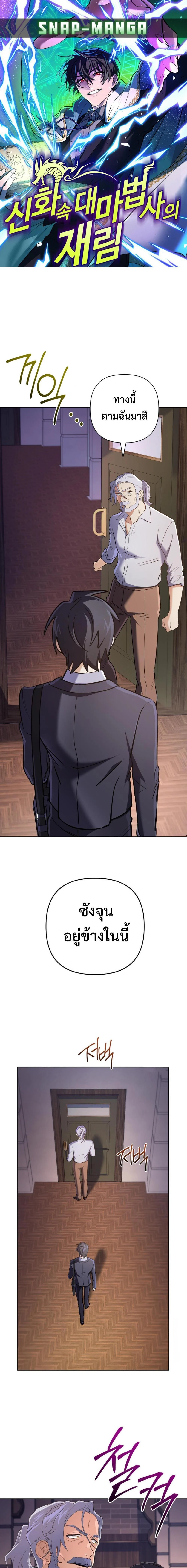 The Return of the Mythical Archmage การกลับมาของจอมเวทย์ระดับตำนาน ตอนที่ 27 page 0