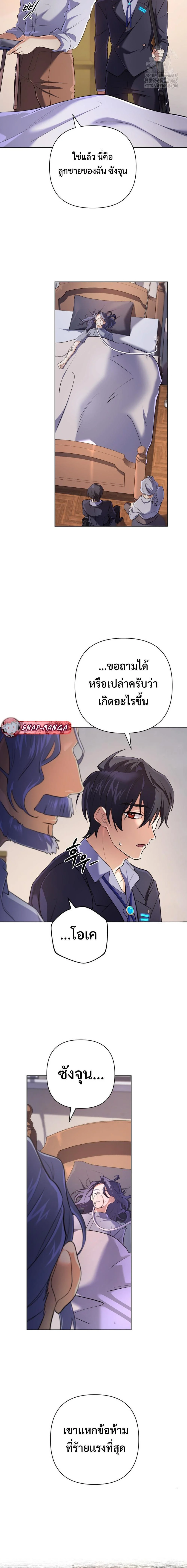 The Return of the Mythical Archmage การกลับมาของจอมเวทย์ระดับตำนาน ตอนที่ 27 page 3