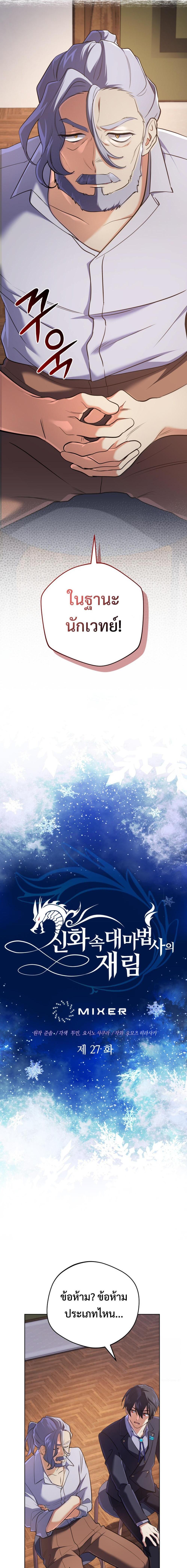 The Return of the Mythical Archmage การกลับมาของจอมเวทย์ระดับตำนาน ตอนที่ 27 page 4