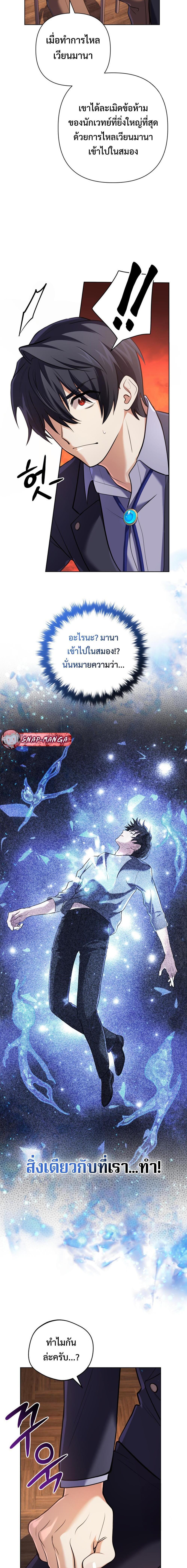 The Return of the Mythical Archmage การกลับมาของจอมเวทย์ระดับตำนาน ตอนที่ 27 page 5