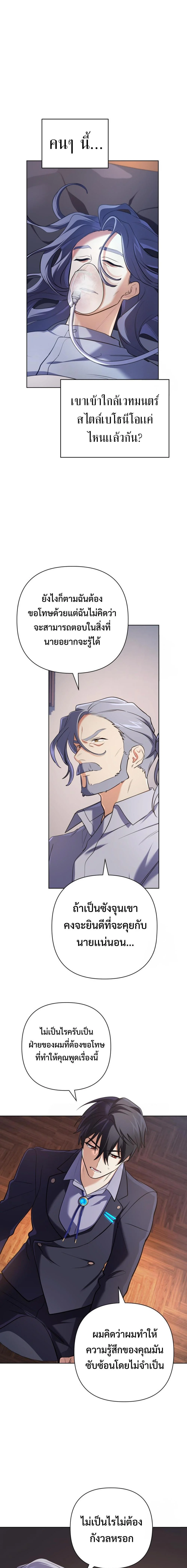 The Return of the Mythical Archmage การกลับมาของจอมเวทย์ระดับตำนาน ตอนที่ 27 page 7