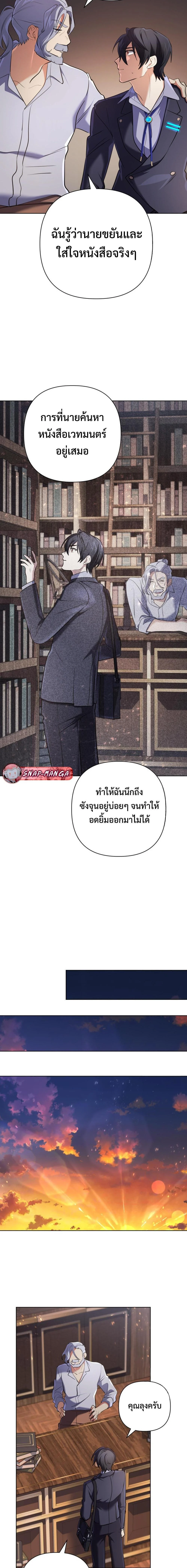 The Return of the Mythical Archmage การกลับมาของจอมเวทย์ระดับตำนาน ตอนที่ 27 page 8