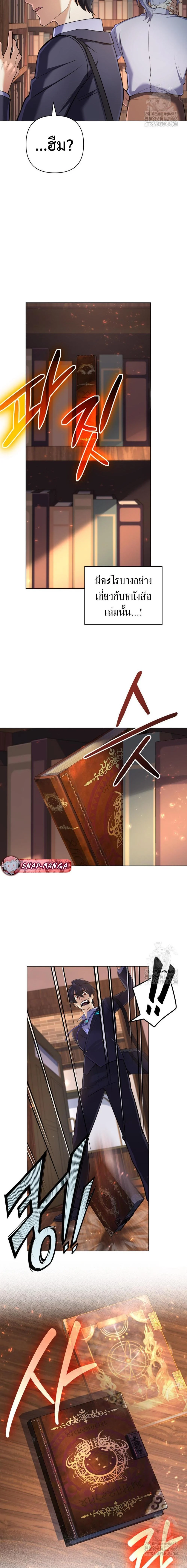 The Return of the Mythical Archmage การกลับมาของจอมเวทย์ระดับตำนาน ตอนที่ 27 page 11