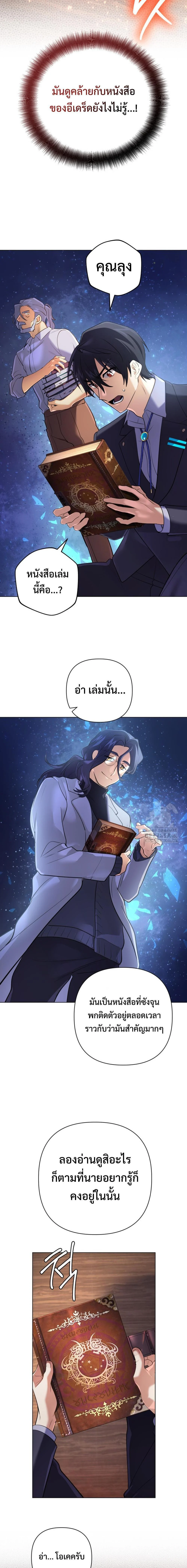 The Return of the Mythical Archmage การกลับมาของจอมเวทย์ระดับตำนาน ตอนที่ 27 page 12