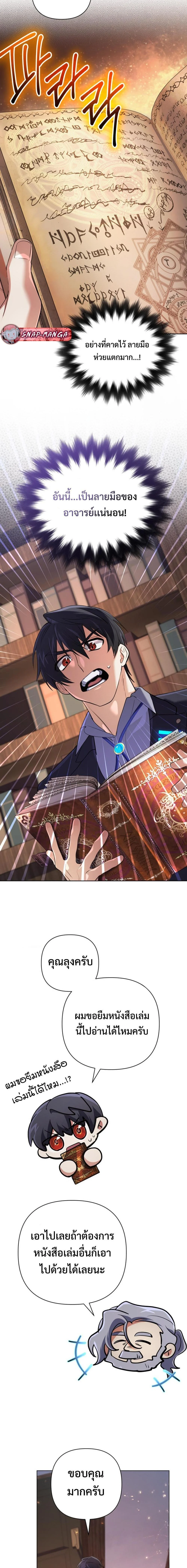 The Return of the Mythical Archmage การกลับมาของจอมเวทย์ระดับตำนาน ตอนที่ 27 page 13