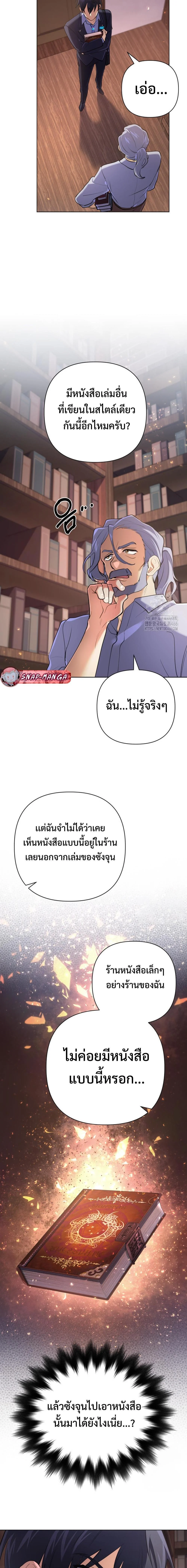 The Return of the Mythical Archmage การกลับมาของจอมเวทย์ระดับตำนาน ตอนที่ 27 page 14