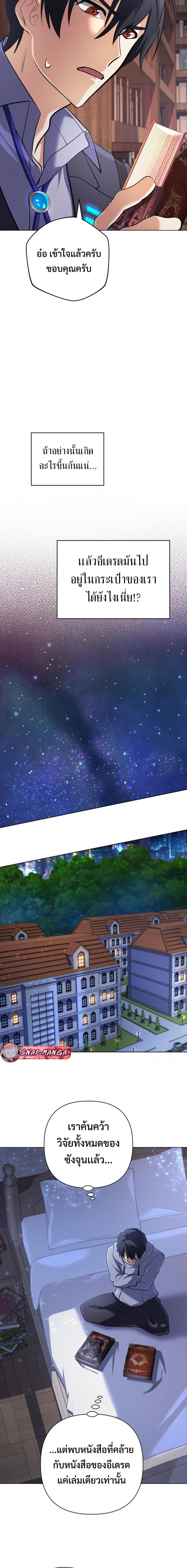 The Return of the Mythical Archmage การกลับมาของจอมเวทย์ระดับตำนาน ตอนที่ 27 page 15