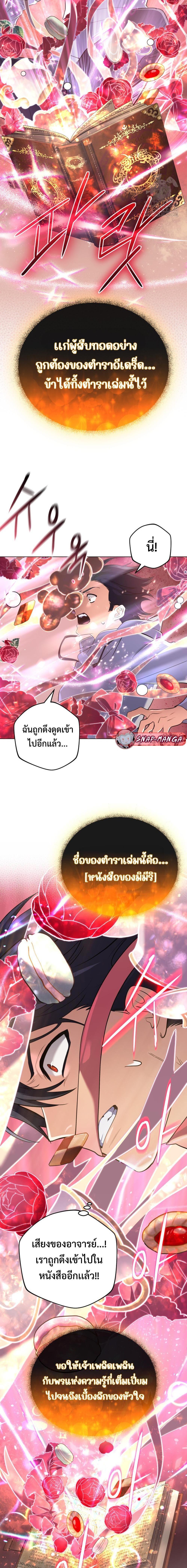 The Return of the Mythical Archmage การกลับมาของจอมเวทย์ระดับตำนาน ตอนที่ 27 page 17