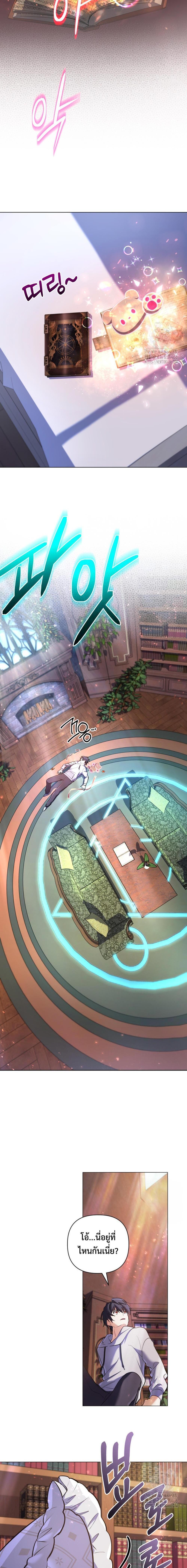 The Return of the Mythical Archmage การกลับมาของจอมเวทย์ระดับตำนาน ตอนที่ 27 page 18