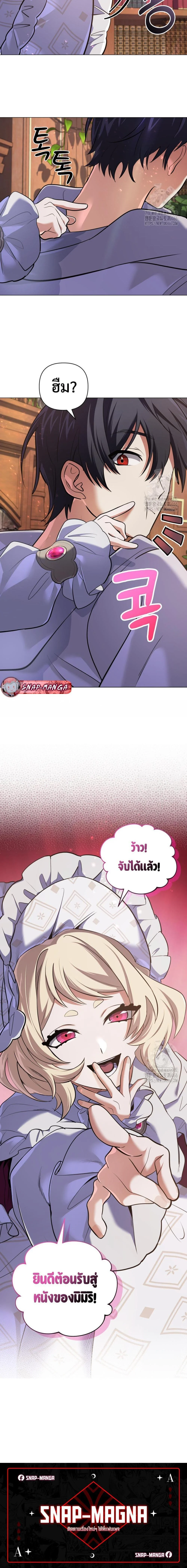 The Return of the Mythical Archmage การกลับมาของจอมเวทย์ระดับตำนาน ตอนที่ 27 page 19