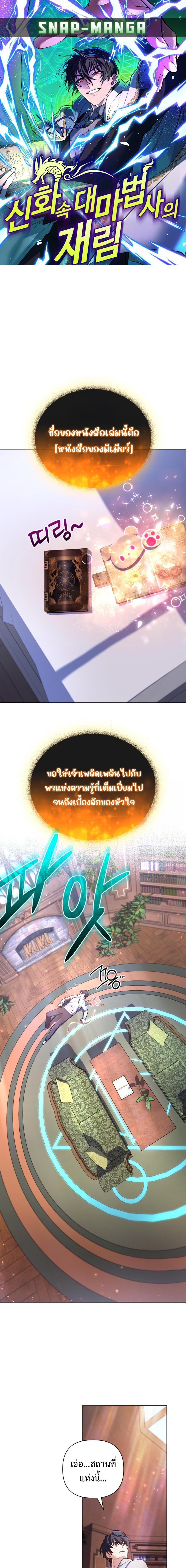 The Return of the Mythical Archmage การกลับมาของจอมเวทย์ระดับตำนาน ตอนที่ 28 page 0