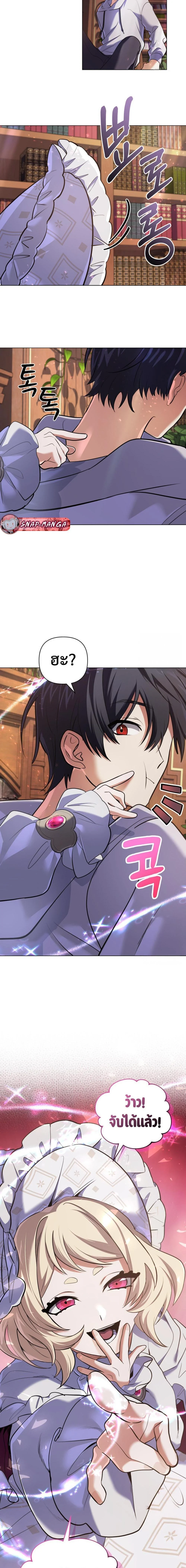 The Return of the Mythical Archmage การกลับมาของจอมเวทย์ระดับตำนาน ตอนที่ 28 page 1