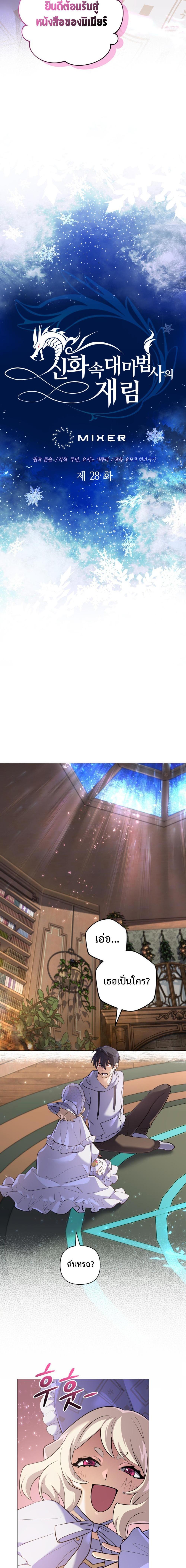 The Return of the Mythical Archmage การกลับมาของจอมเวทย์ระดับตำนาน ตอนที่ 28 page 2