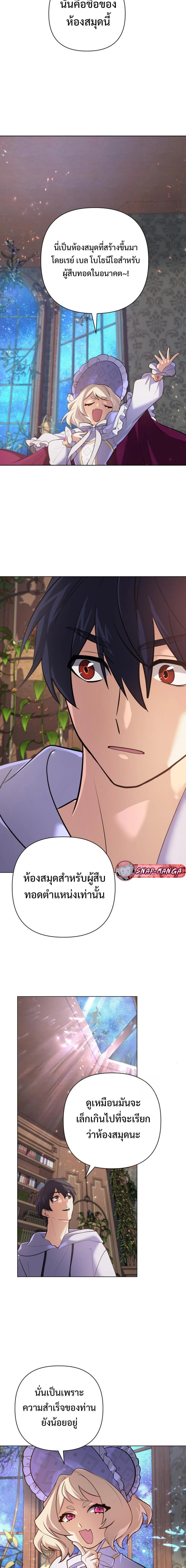 The Return of the Mythical Archmage การกลับมาของจอมเวทย์ระดับตำนาน ตอนที่ 28 page 4