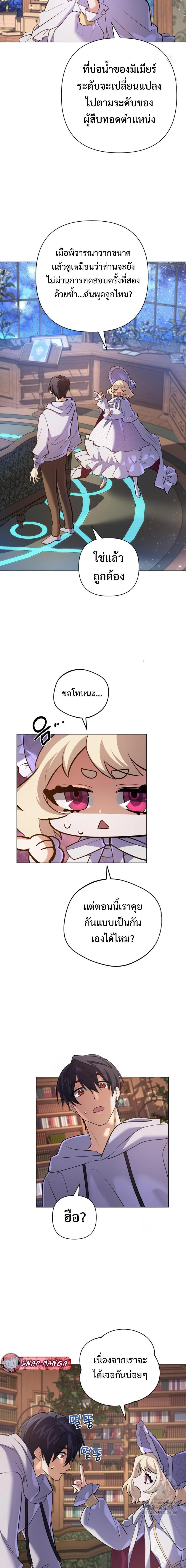 The Return of the Mythical Archmage การกลับมาของจอมเวทย์ระดับตำนาน ตอนที่ 28 page 5