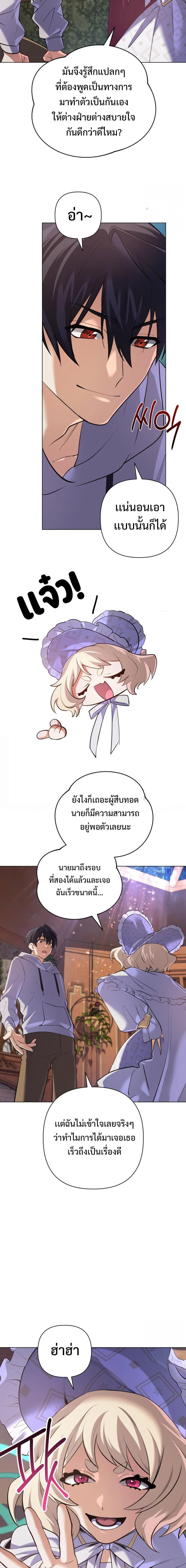 The Return of the Mythical Archmage การกลับมาของจอมเวทย์ระดับตำนาน ตอนที่ 28 page 6