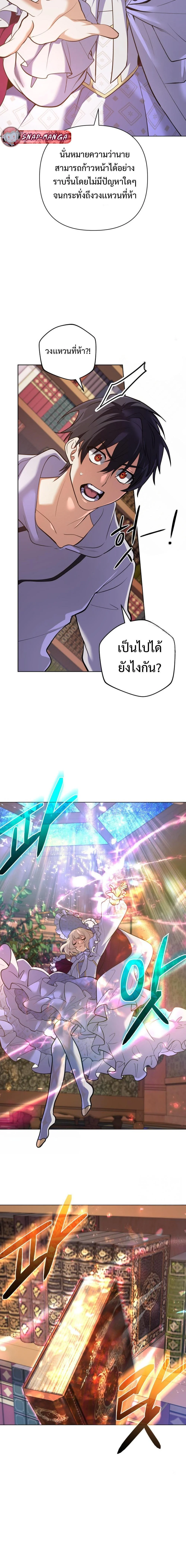 The Return of the Mythical Archmage การกลับมาของจอมเวทย์ระดับตำนาน ตอนที่ 28 page 7