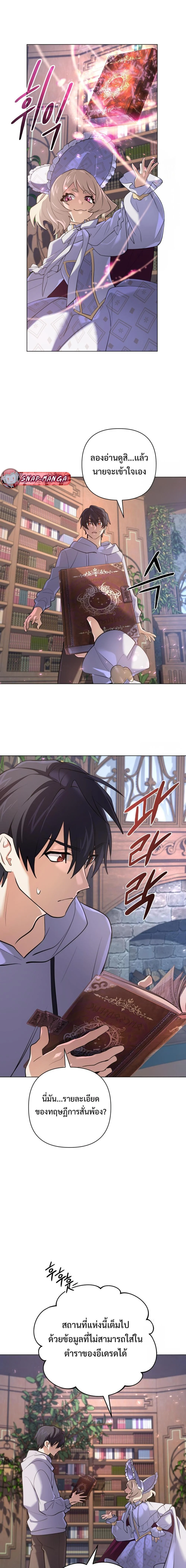 The Return of the Mythical Archmage การกลับมาของจอมเวทย์ระดับตำนาน ตอนที่ 28 page 8