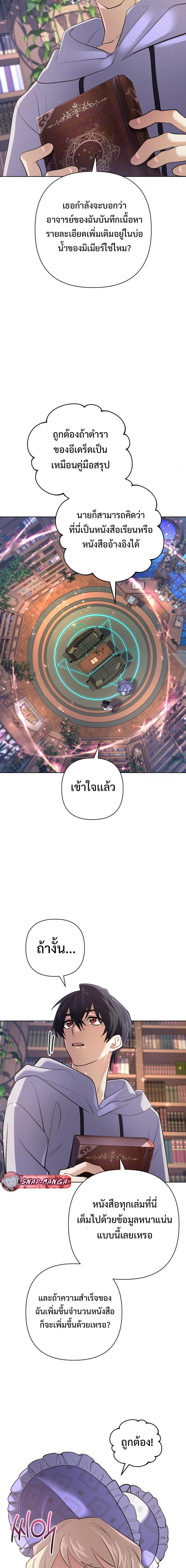 The Return of the Mythical Archmage การกลับมาของจอมเวทย์ระดับตำนาน ตอนที่ 28 page 10