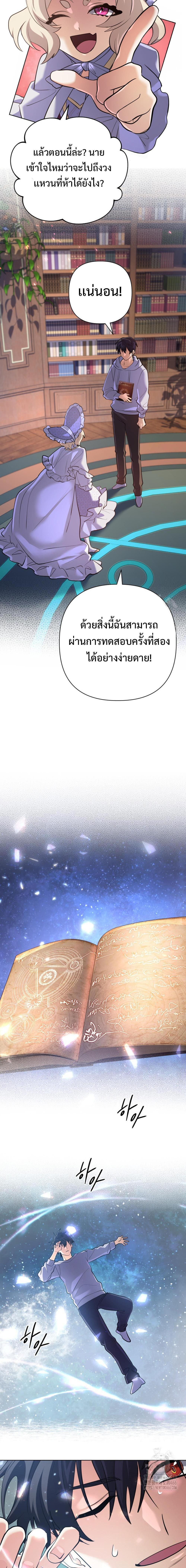 The Return of the Mythical Archmage การกลับมาของจอมเวทย์ระดับตำนาน ตอนที่ 28 page 11