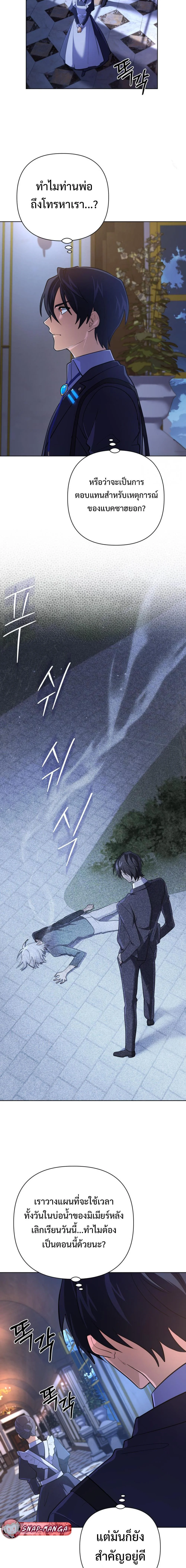 The Return of the Mythical Archmage การกลับมาของจอมเวทย์ระดับตำนาน ตอนที่ 28 page 14
