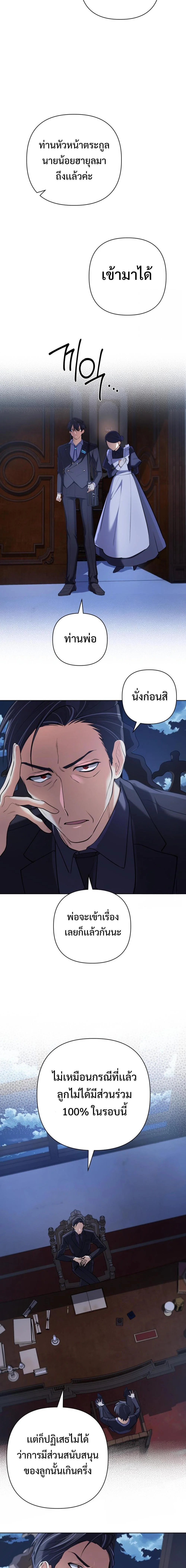 The Return of the Mythical Archmage การกลับมาของจอมเวทย์ระดับตำนาน ตอนที่ 28 page 15