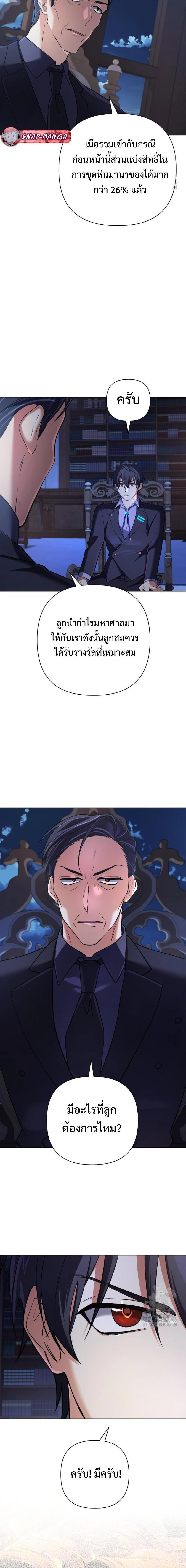 The Return of the Mythical Archmage การกลับมาของจอมเวทย์ระดับตำนาน ตอนที่ 28 page 16