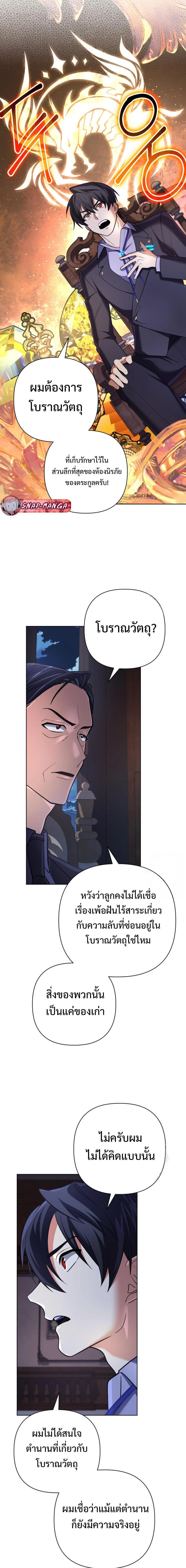 The Return of the Mythical Archmage การกลับมาของจอมเวทย์ระดับตำนาน ตอนที่ 28 page 17