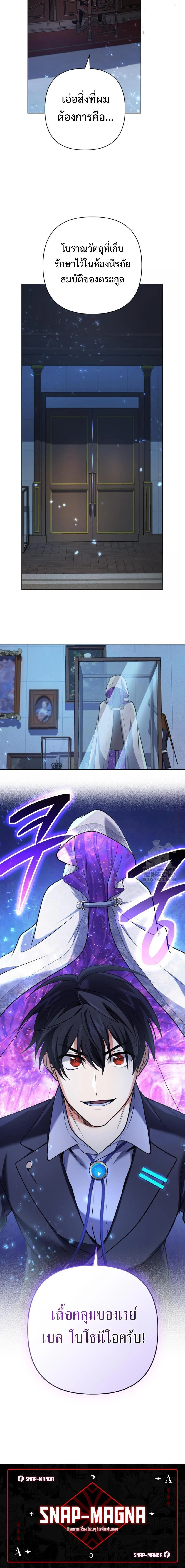 The Return of the Mythical Archmage การกลับมาของจอมเวทย์ระดับตำนาน ตอนที่ 28 page 19