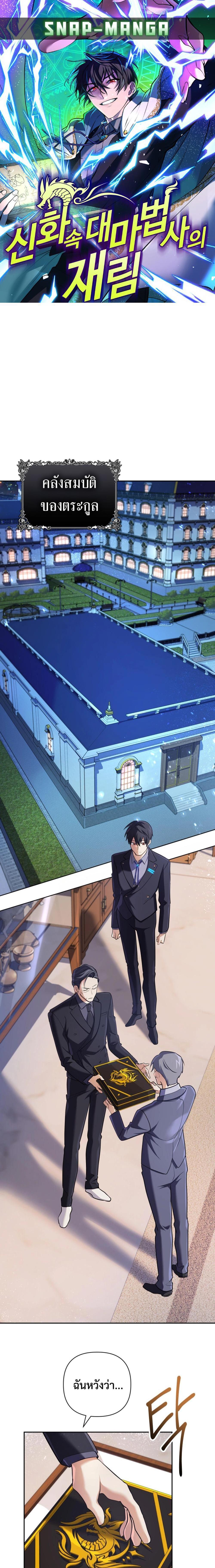 The Return of the Mythical Archmage การกลับมาของจอมเวทย์ระดับตำนาน ตอนที่ 29 page 0