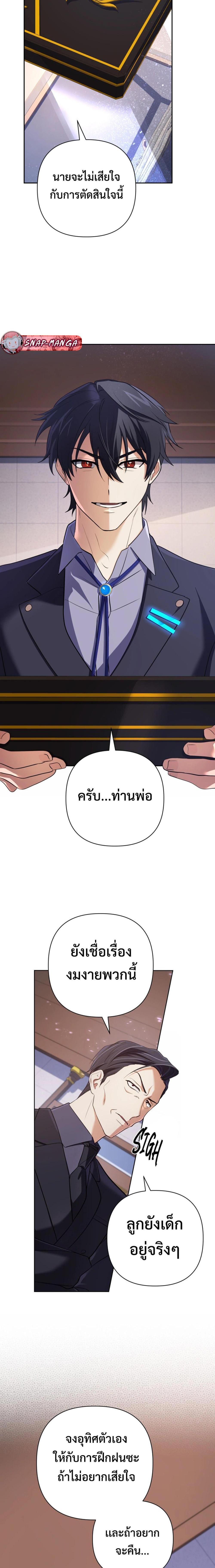 The Return of the Mythical Archmage การกลับมาของจอมเวทย์ระดับตำนาน ตอนที่ 29 page 1