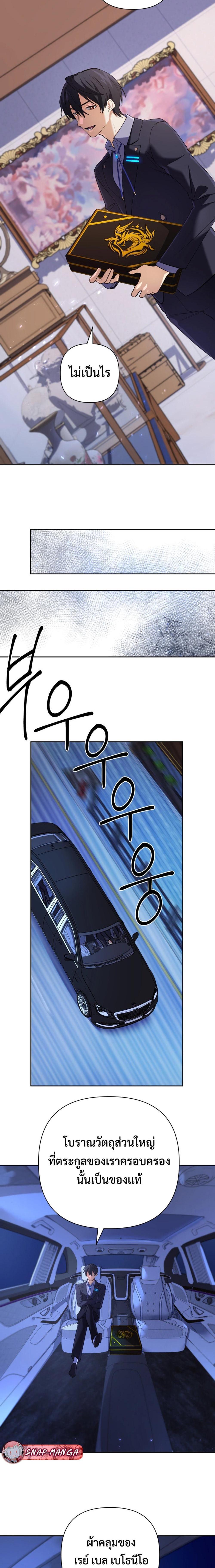 The Return of the Mythical Archmage การกลับมาของจอมเวทย์ระดับตำนาน ตอนที่ 29 page 2