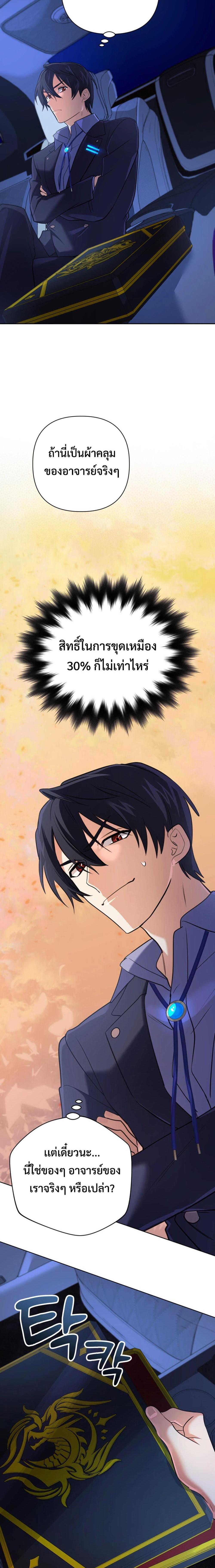 The Return of the Mythical Archmage การกลับมาของจอมเวทย์ระดับตำนาน ตอนที่ 29 page 3