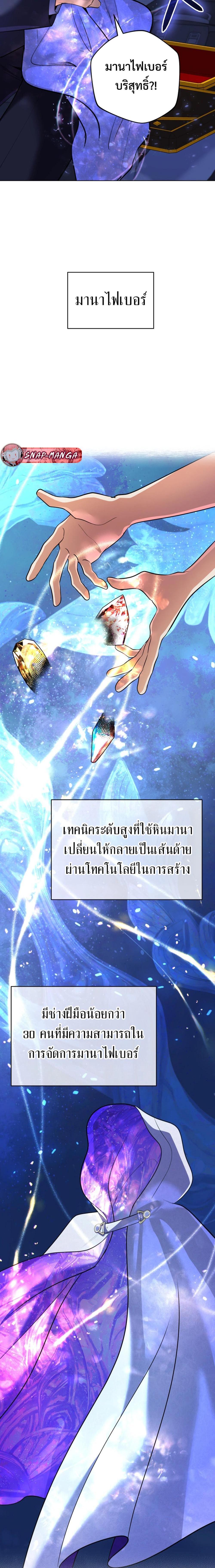 The Return of the Mythical Archmage การกลับมาของจอมเวทย์ระดับตำนาน ตอนที่ 29 page 5