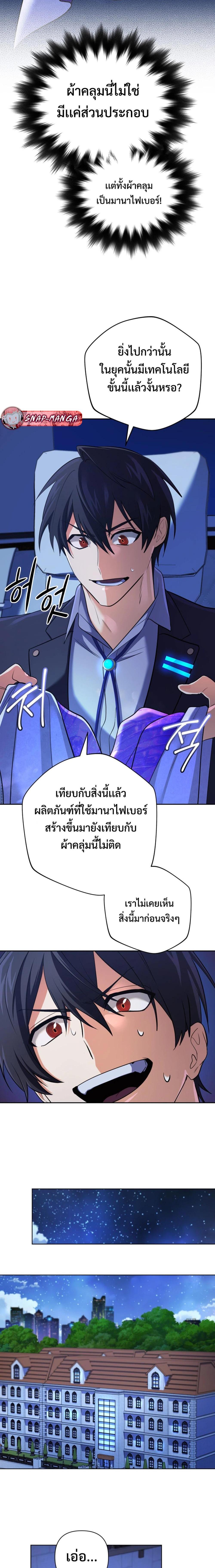 The Return of the Mythical Archmage การกลับมาของจอมเวทย์ระดับตำนาน ตอนที่ 29 page 6