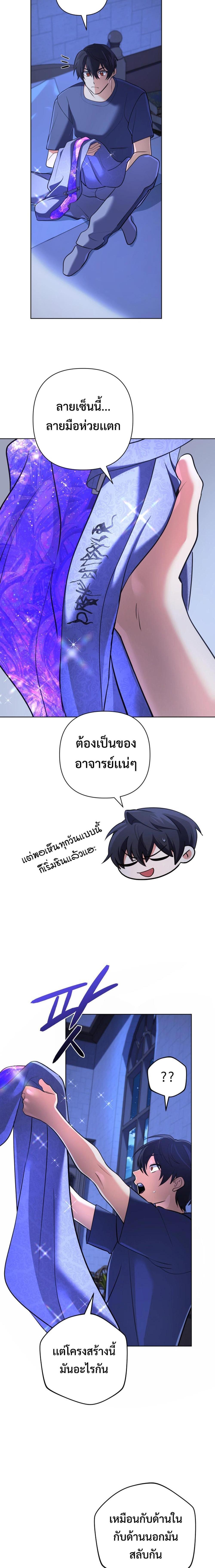 The Return of the Mythical Archmage การกลับมาของจอมเวทย์ระดับตำนาน ตอนที่ 29 page 7