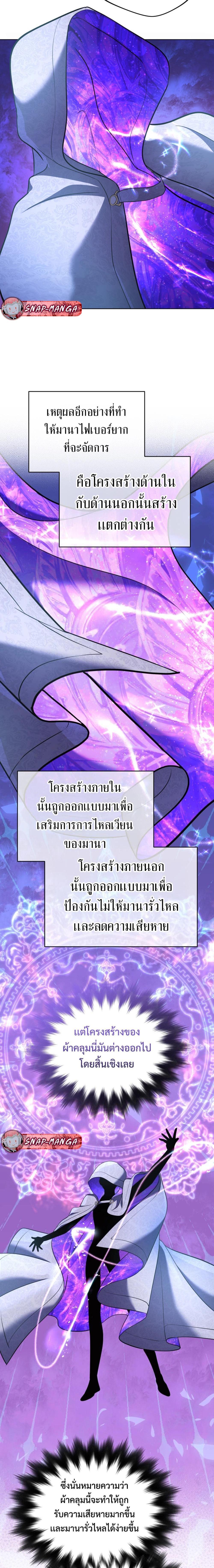 The Return of the Mythical Archmage การกลับมาของจอมเวทย์ระดับตำนาน ตอนที่ 29 page 8