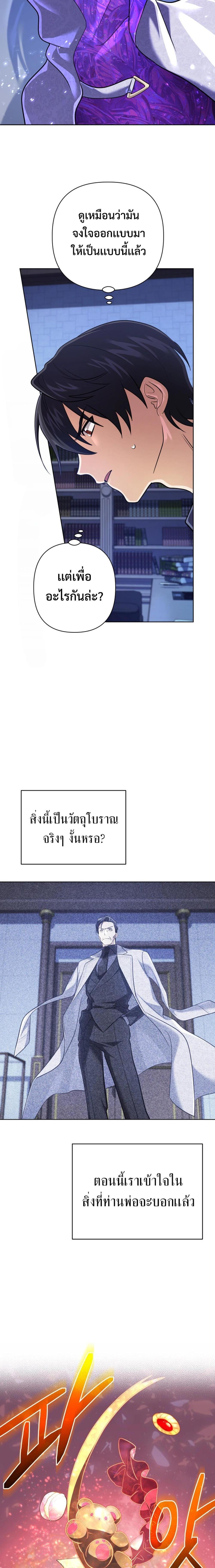 The Return of the Mythical Archmage การกลับมาของจอมเวทย์ระดับตำนาน ตอนที่ 29 page 10