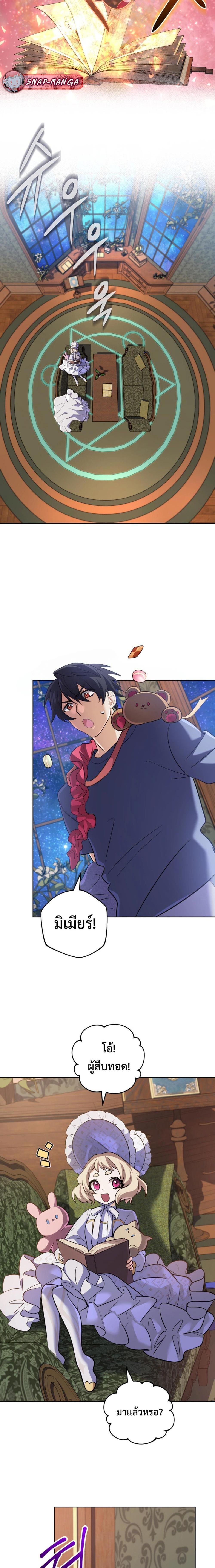 The Return of the Mythical Archmage การกลับมาของจอมเวทย์ระดับตำนาน ตอนที่ 29 page 11