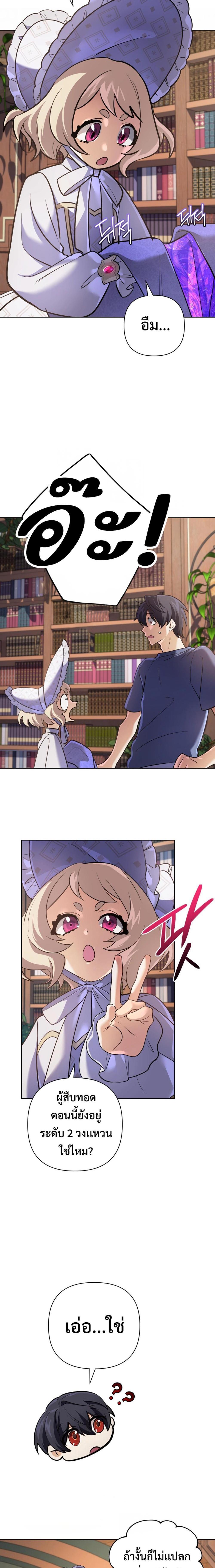 The Return of the Mythical Archmage การกลับมาของจอมเวทย์ระดับตำนาน ตอนที่ 29 page 13